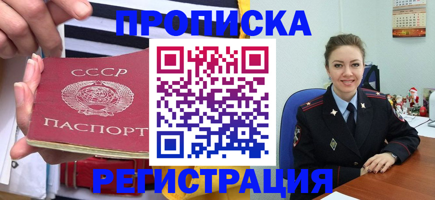где прописаться в Соколе