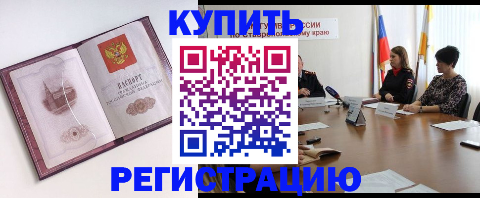 прописка для кредита в Соколе