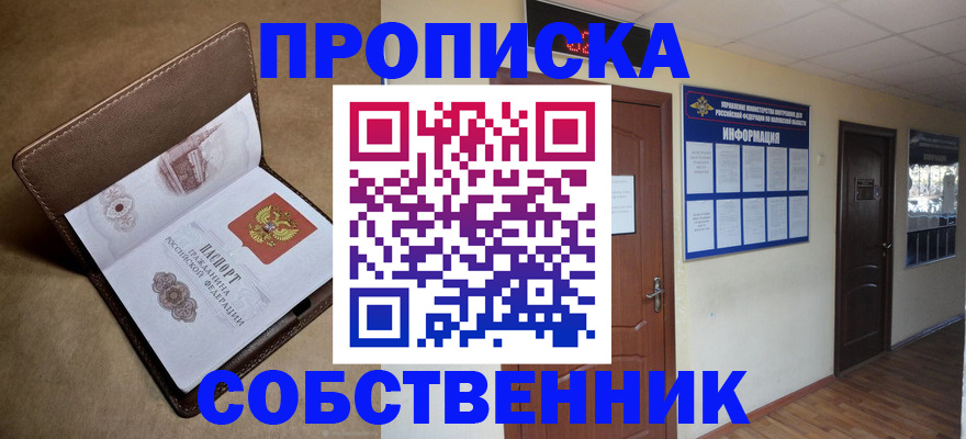 прописка законно в Соколе