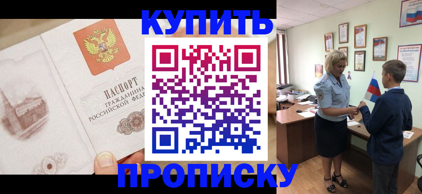 временная регистрация в квартире в Соколе