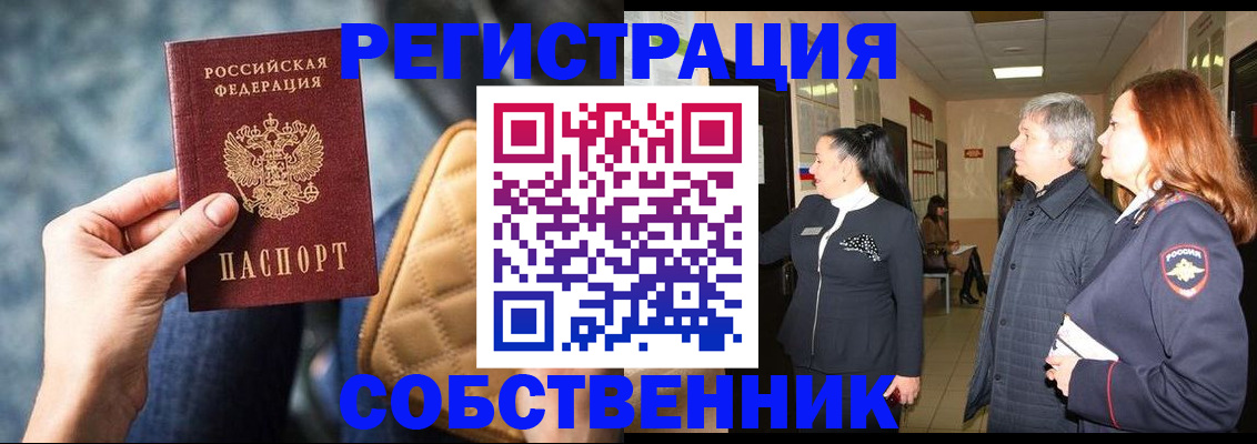 прописка в Соколе